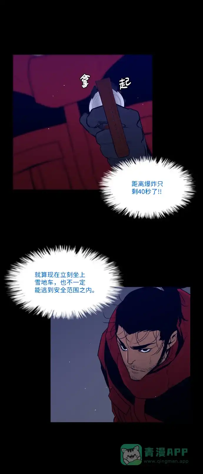 《极夜》第95话 第23页