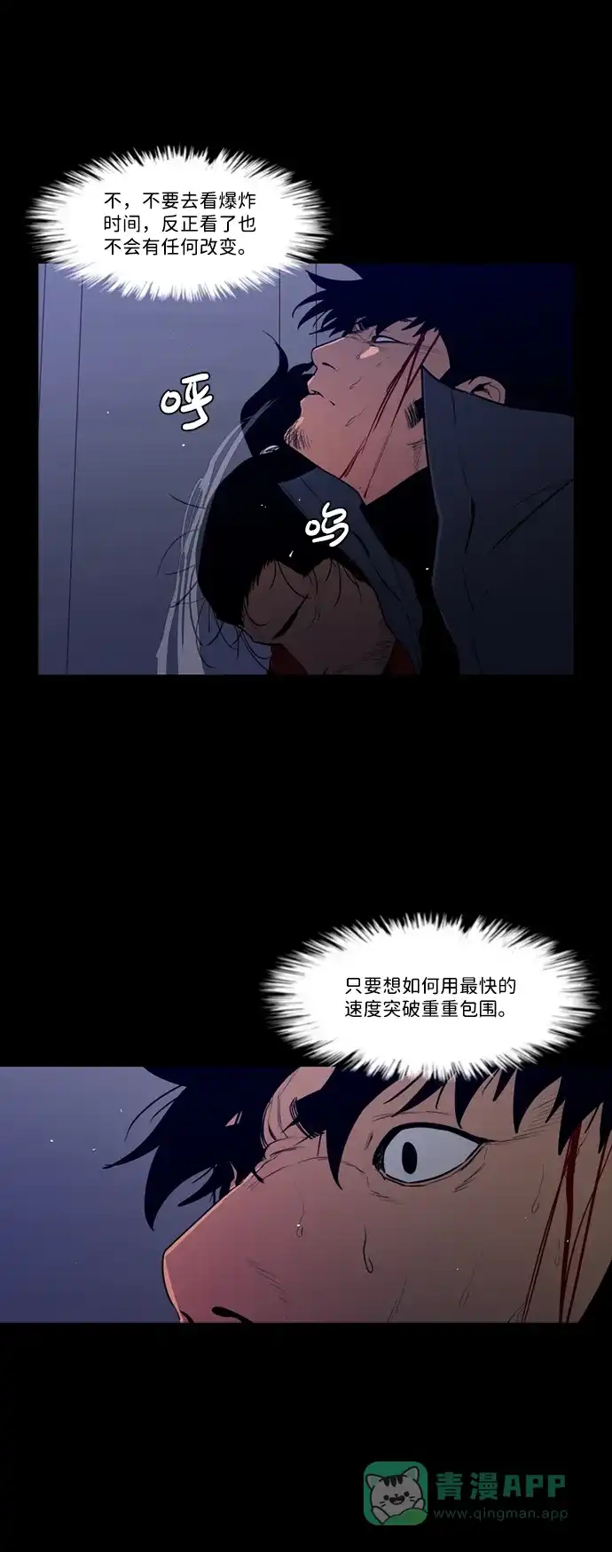 《极夜》第95话 第10页