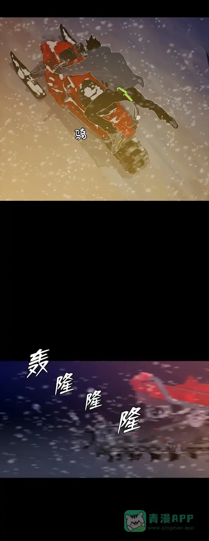 《极夜》第95话 第45页