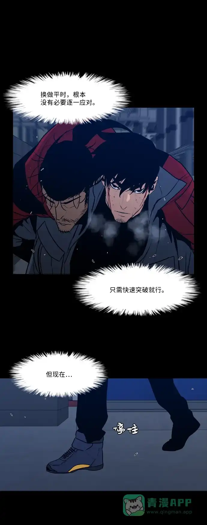 《极夜》第95话 第5页