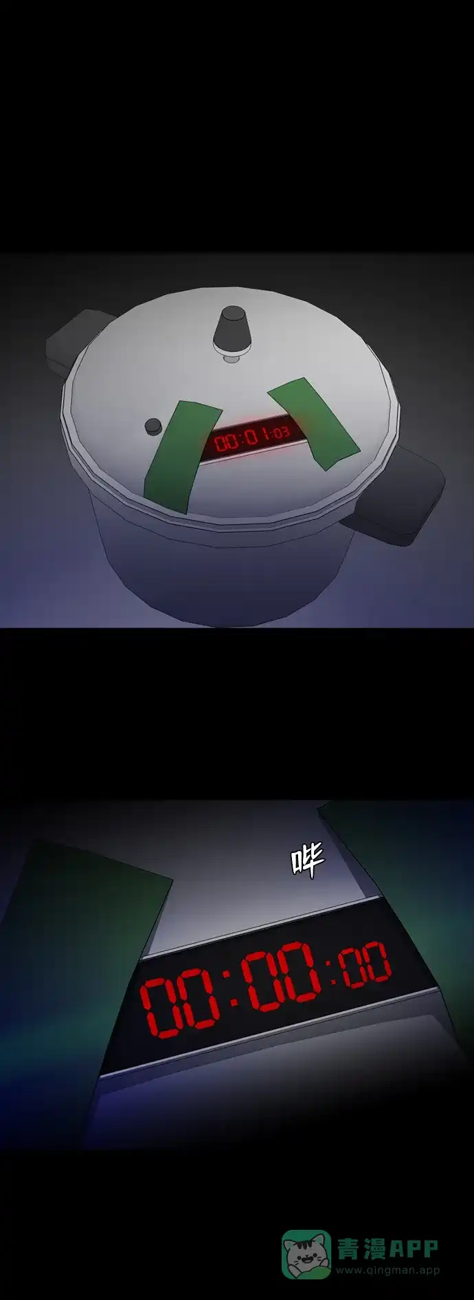 《极夜》第96话 第3页