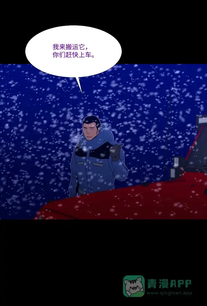 《极夜》第96话 第45页