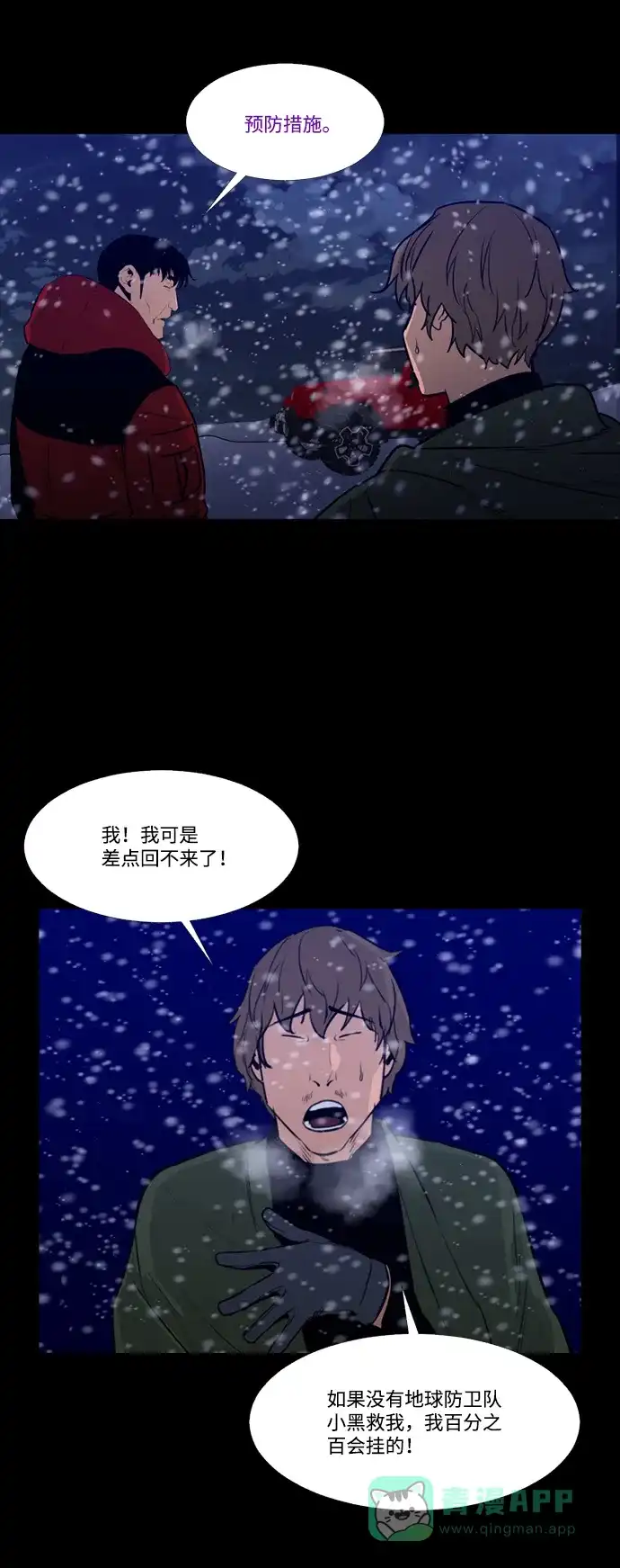 《极夜》第96话 第58页