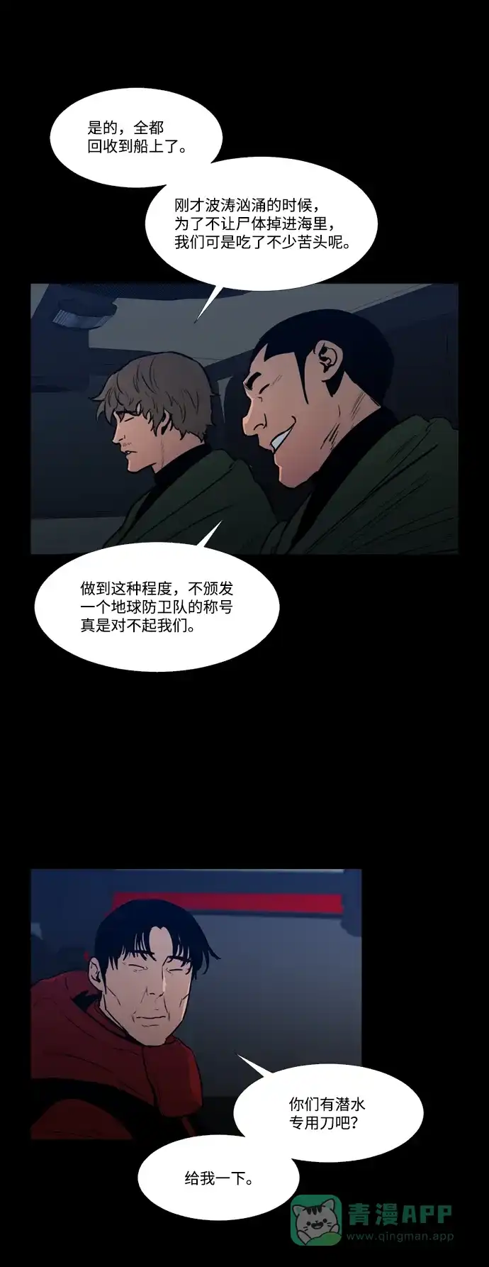 《极夜》第96话 第49页