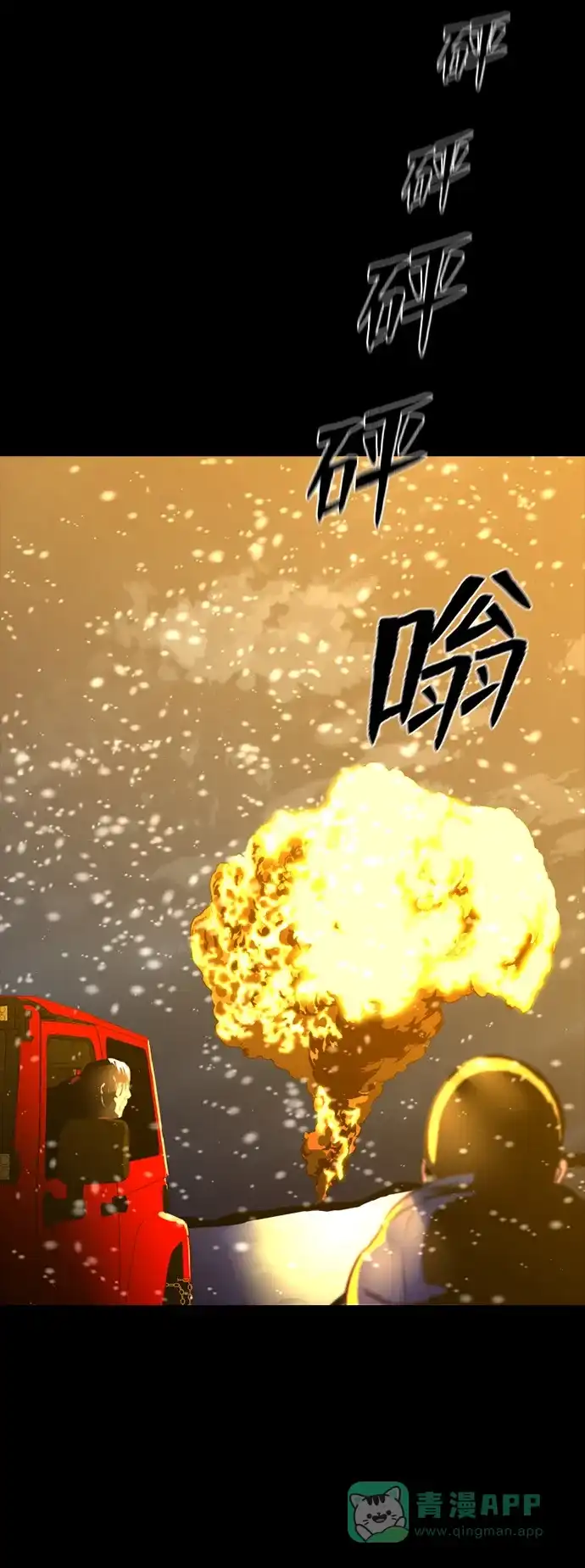 《极夜》第96话 第22页