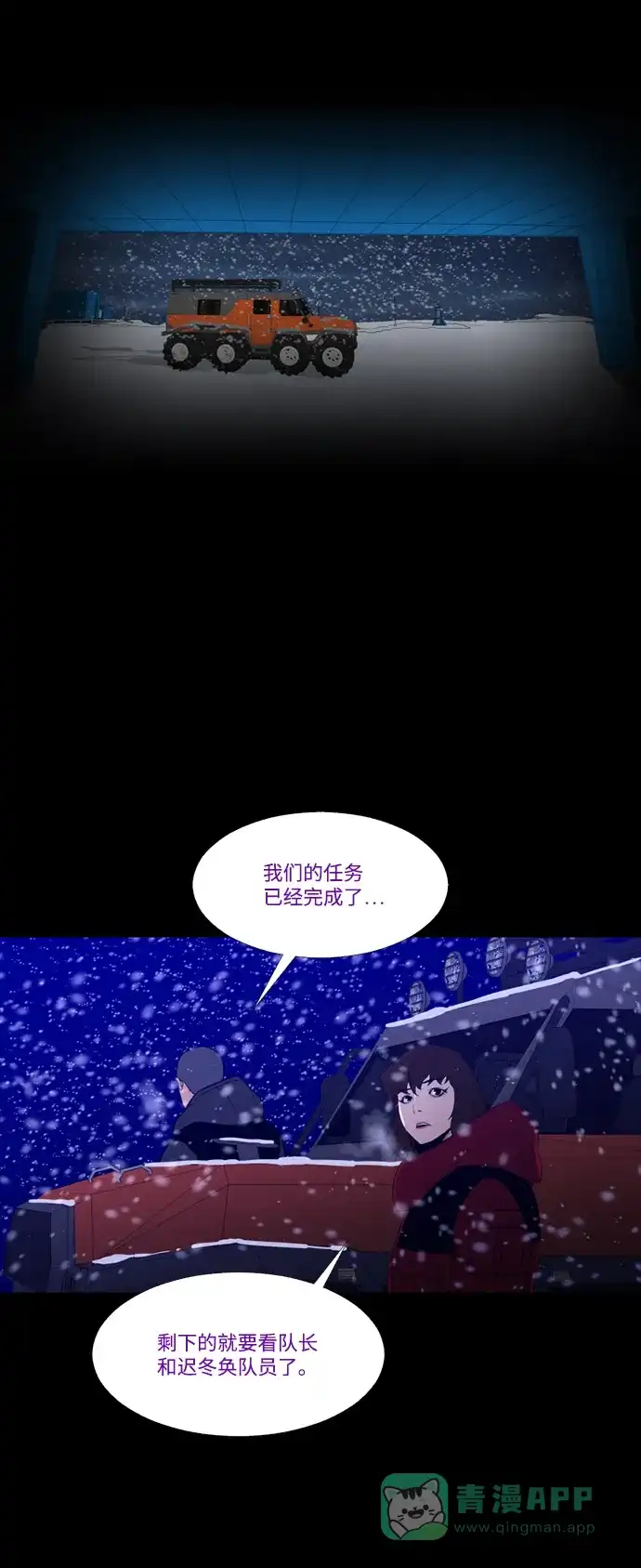 《极夜》第96话 第19页