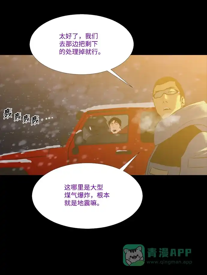 《极夜》第96话 第33页