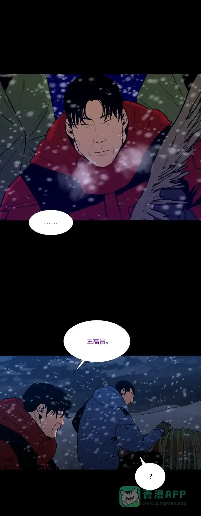《极夜》第96话 第53页