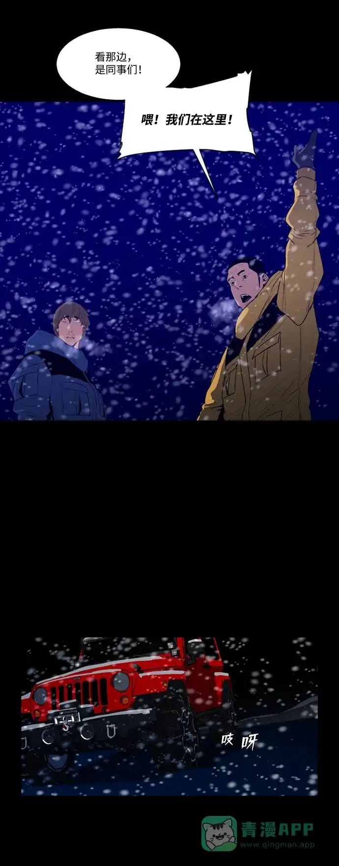 《极夜》第96话 第42页