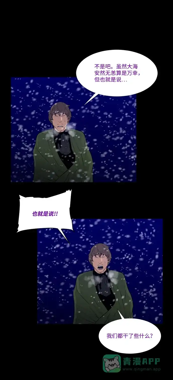 《极夜》第96话 第57页