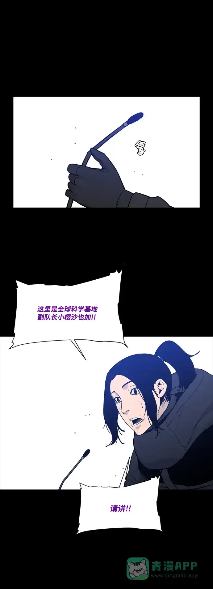 《极夜》第96话 第62页
