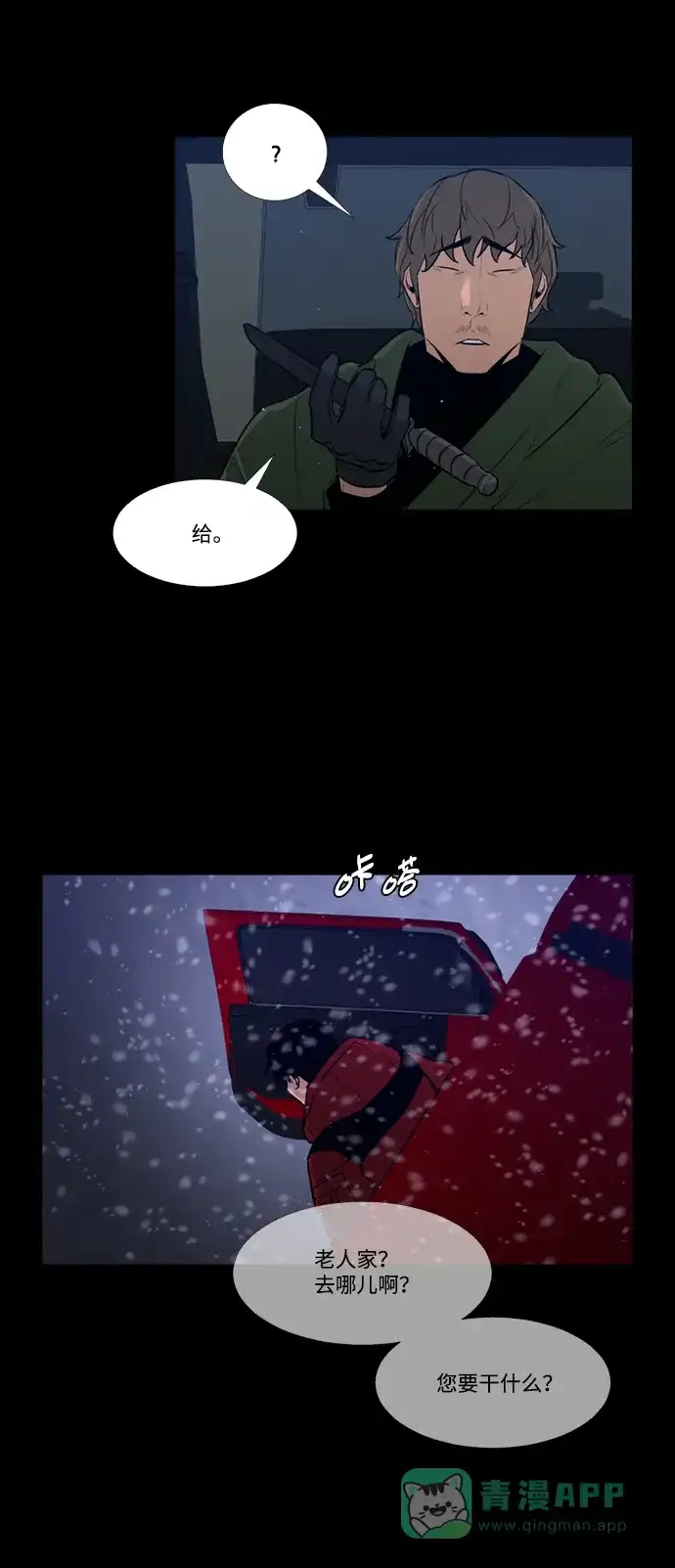 《极夜》第96话 第50页