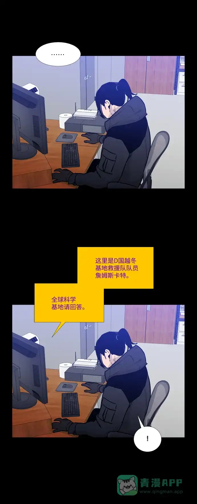 《极夜》第96话 第61页