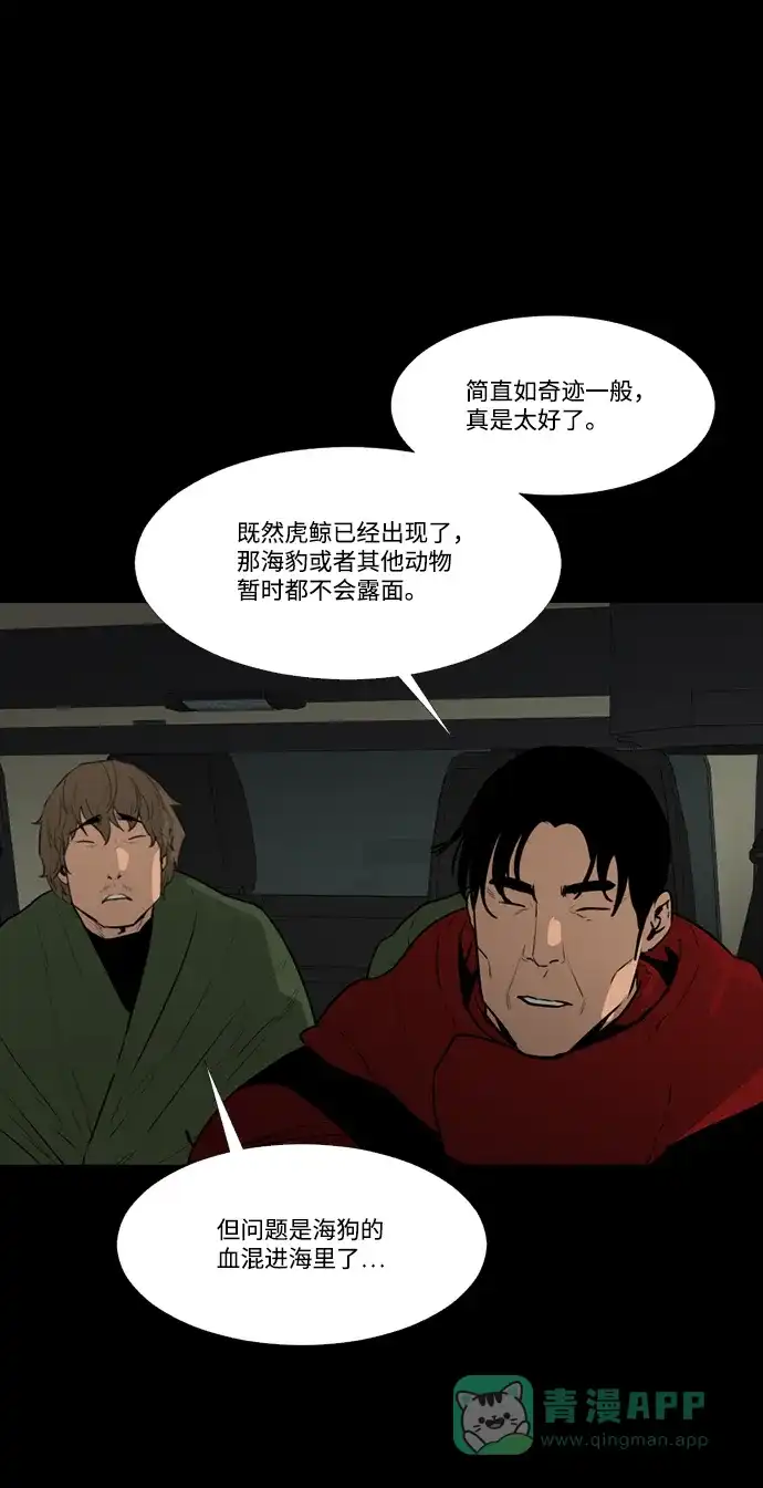 《极夜》第96话 第47页