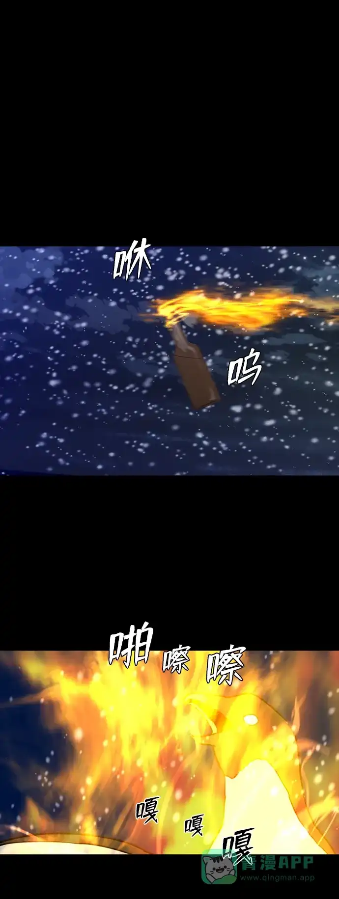 《极夜》第96话 第14页