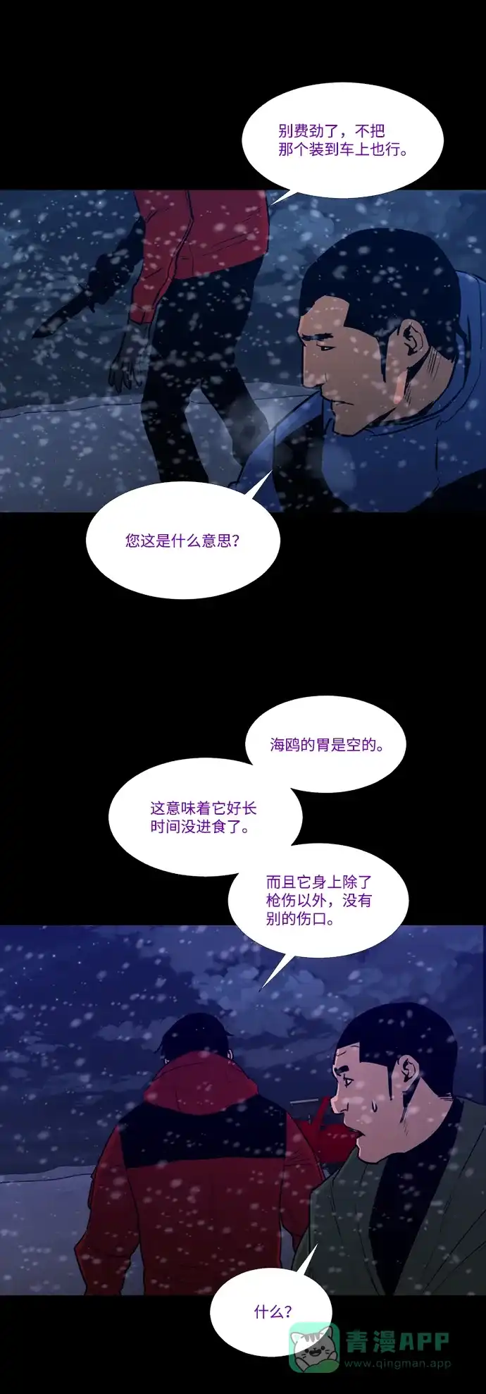 《极夜》第96话 第54页