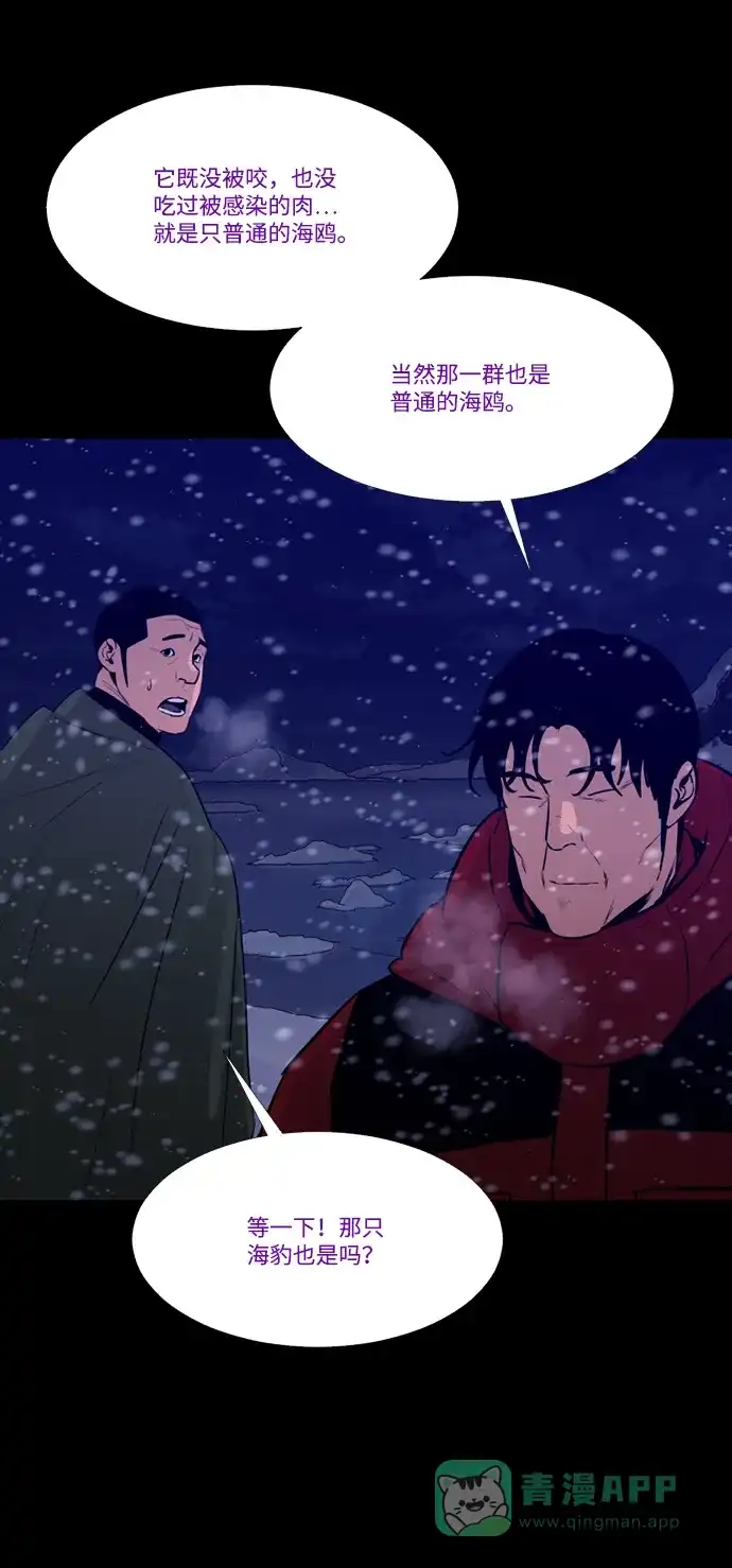 《极夜》第96话 第55页