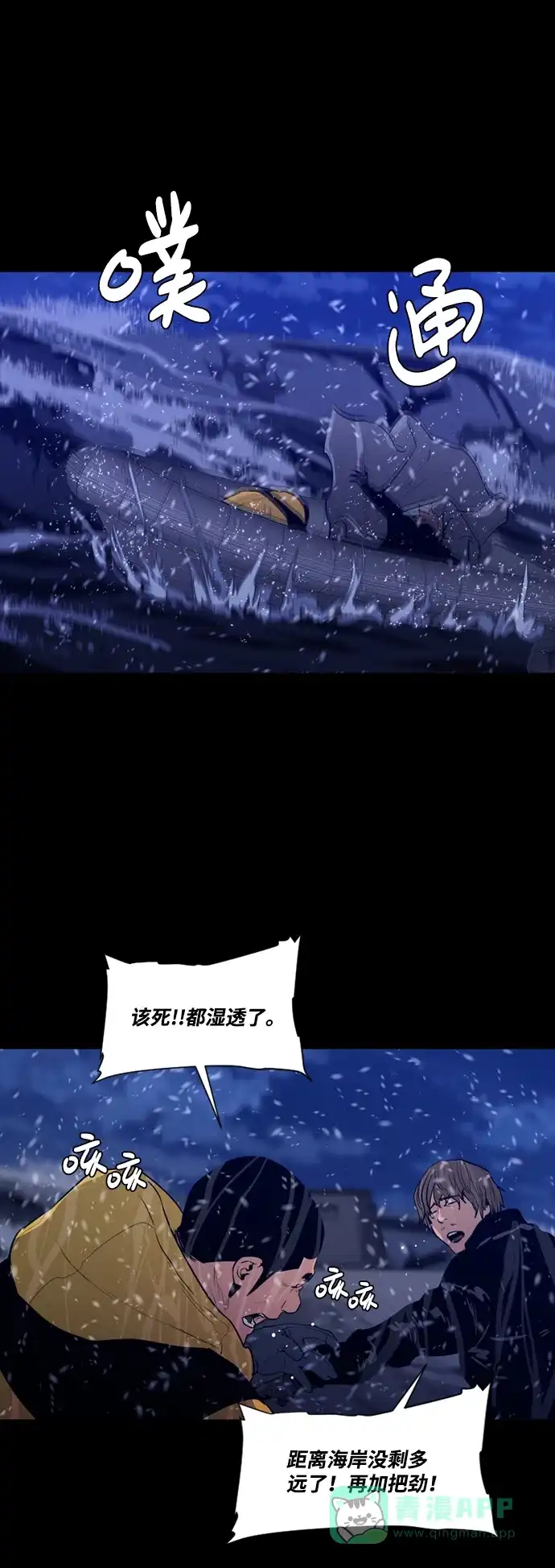 《极夜》第96话 第39页