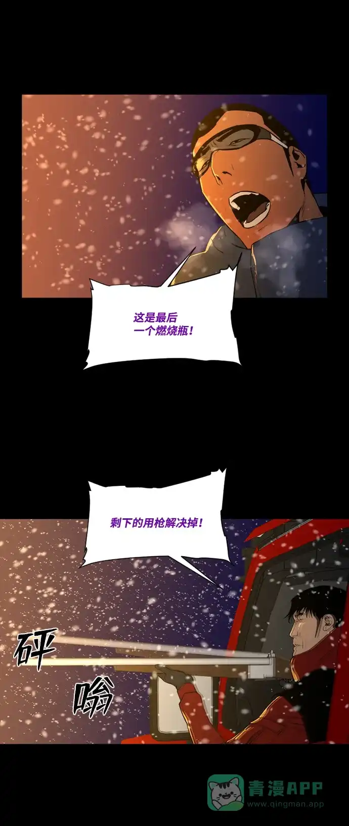 《极夜》第96话 第16页
