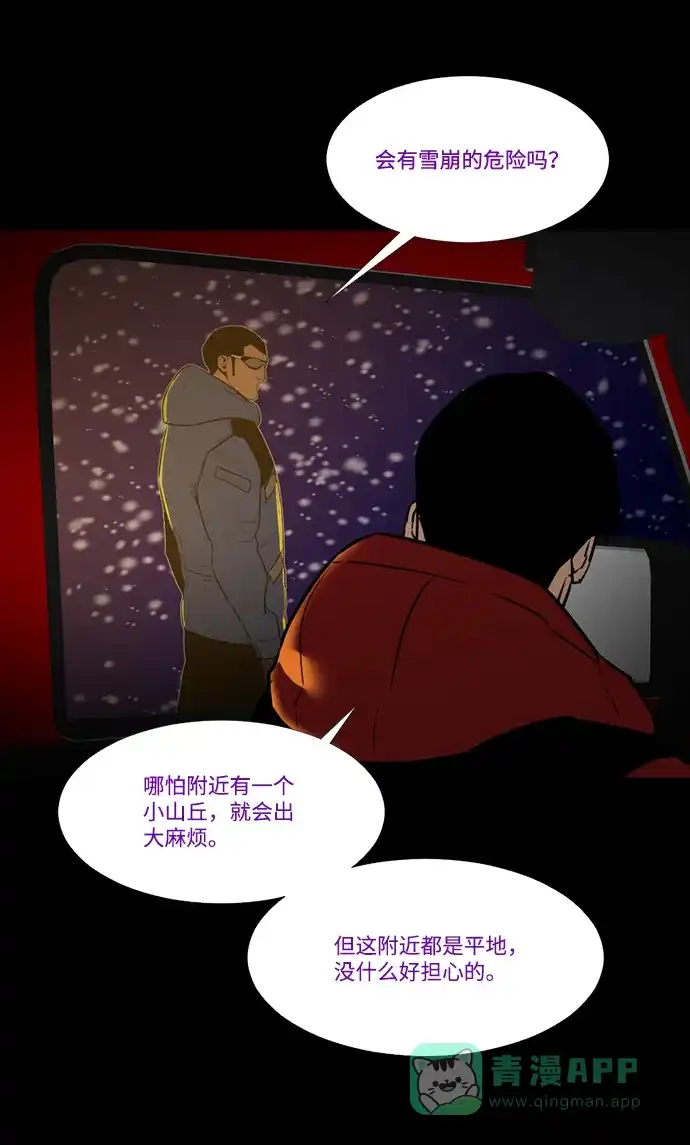 《极夜》第96话 第34页