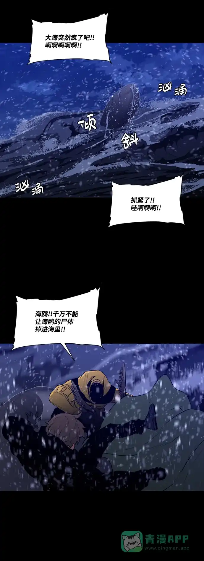 《极夜》第96话 第37页