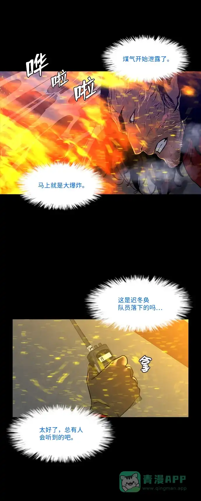 《极夜》第96话 第9页