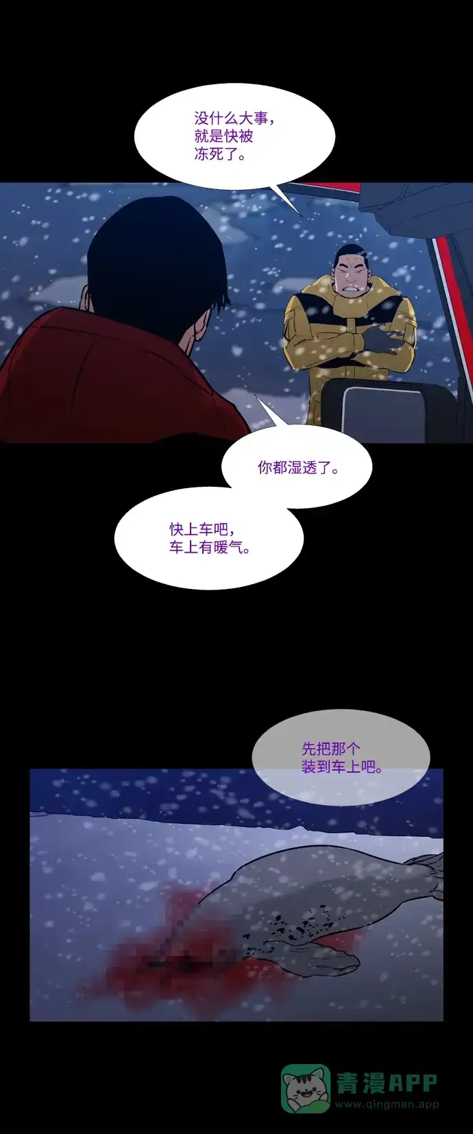 《极夜》第96话 第44页