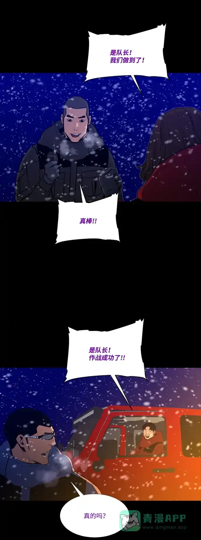 《极夜》第96话 第21页