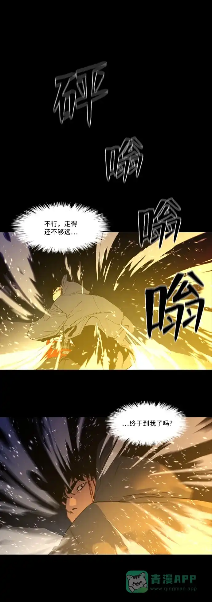 《极夜》第96话 第26页