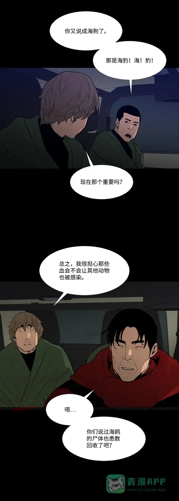《极夜》第96话 第48页