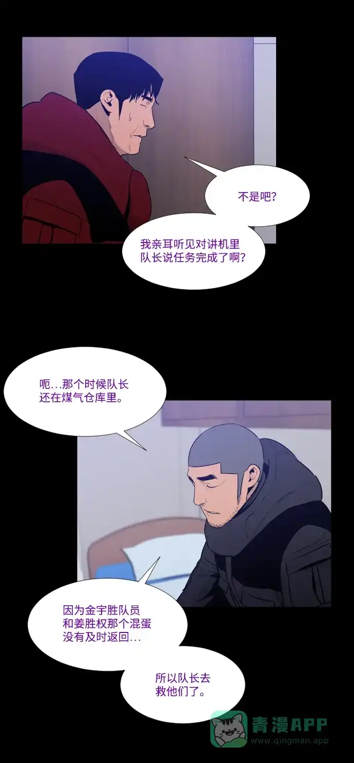 《极夜》第97话 第24页
