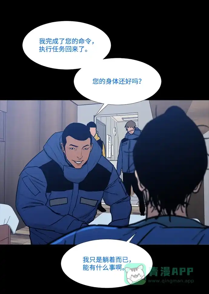 《极夜》第97话 第21页