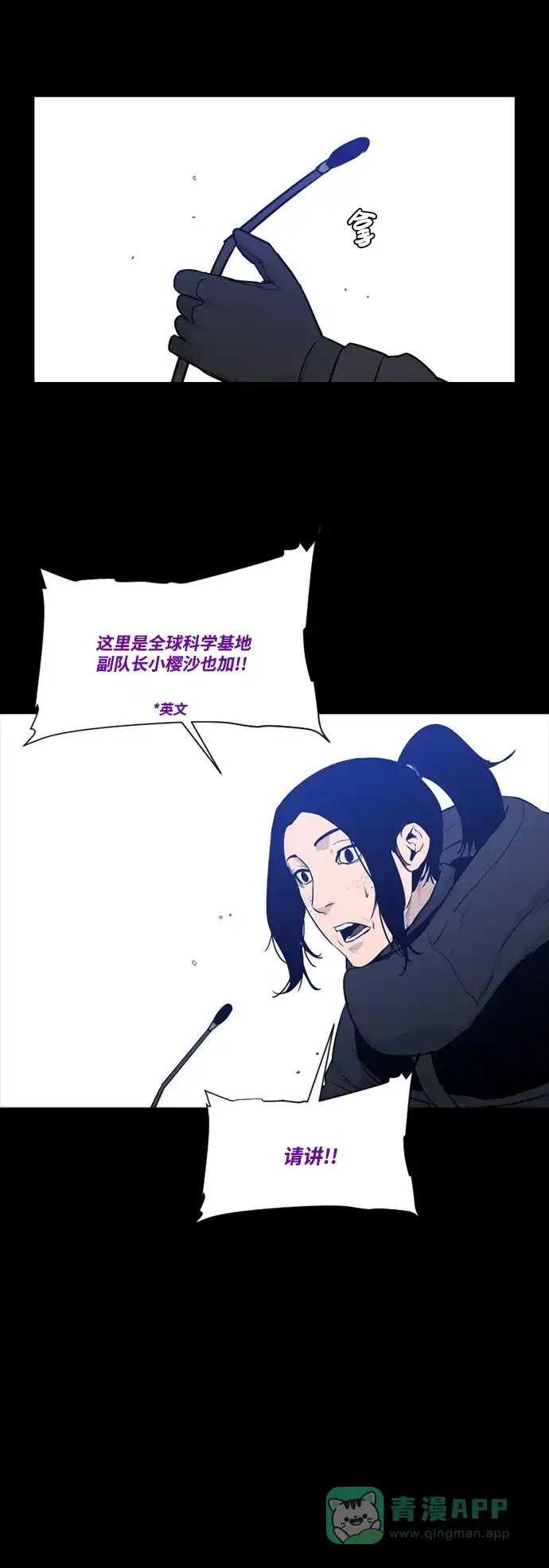 《极夜》第97话 第3页