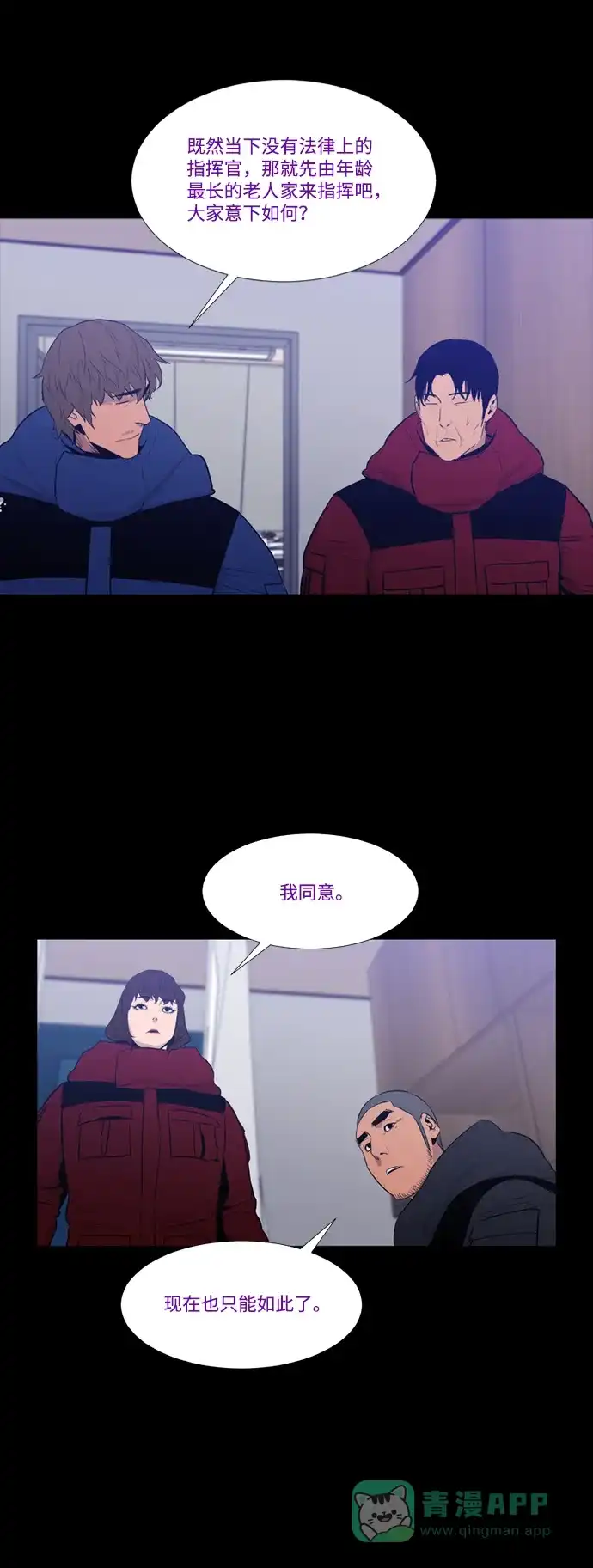 《极夜》第97话 第28页