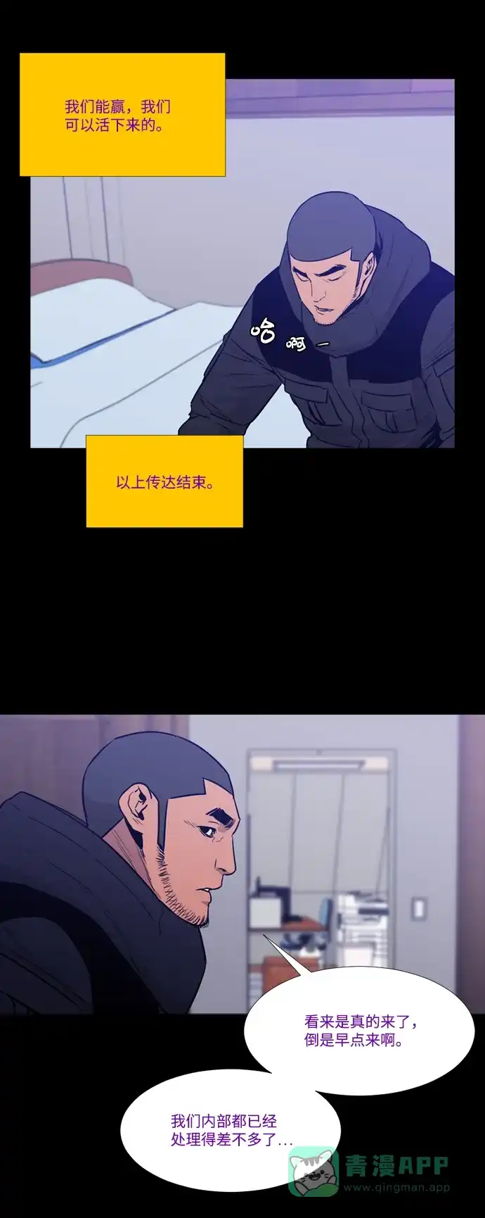 《极夜》第97话 第19页