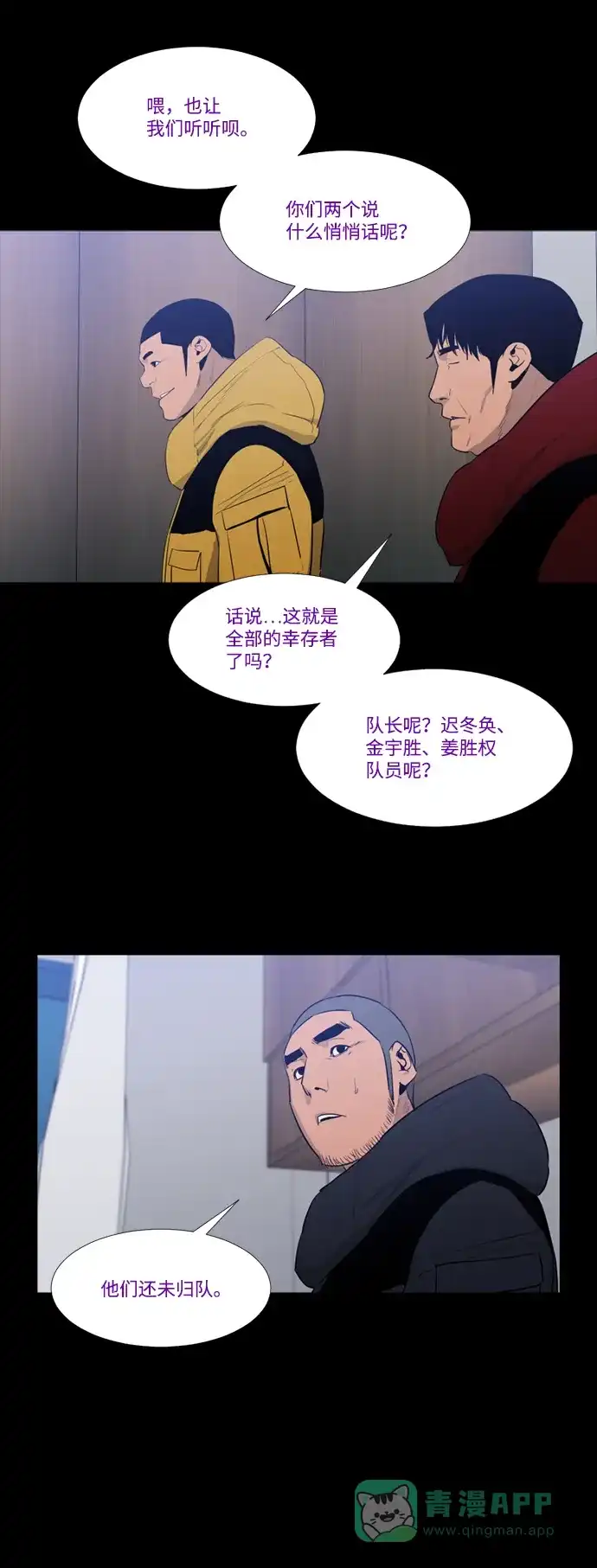 《极夜》第97话 第23页
