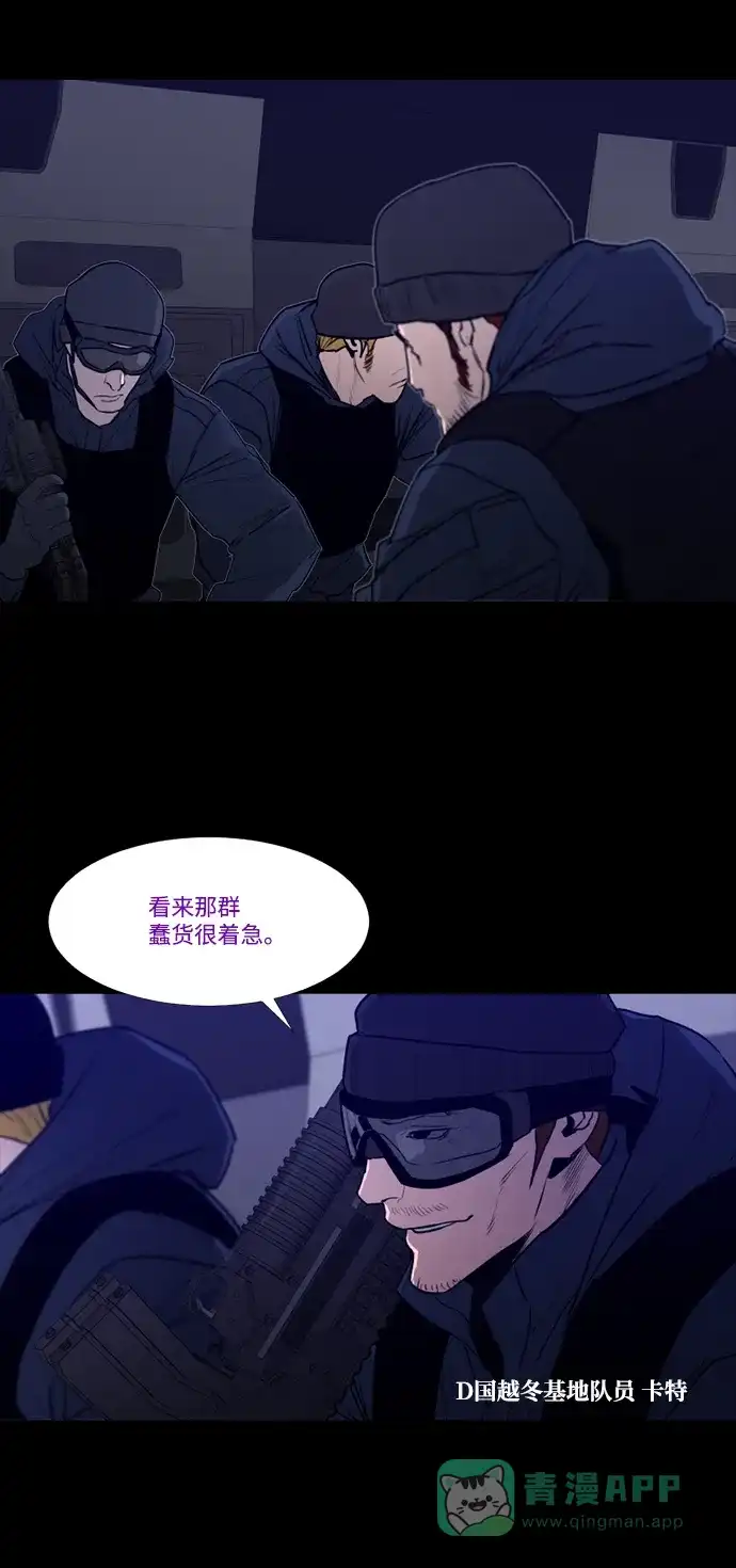 《极夜》第97话 第8页