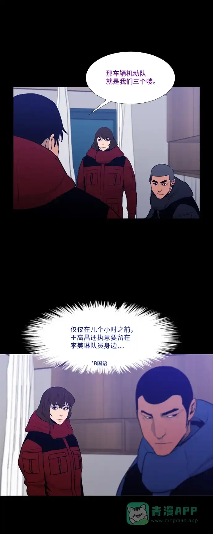 《极夜》第97话 第33页
