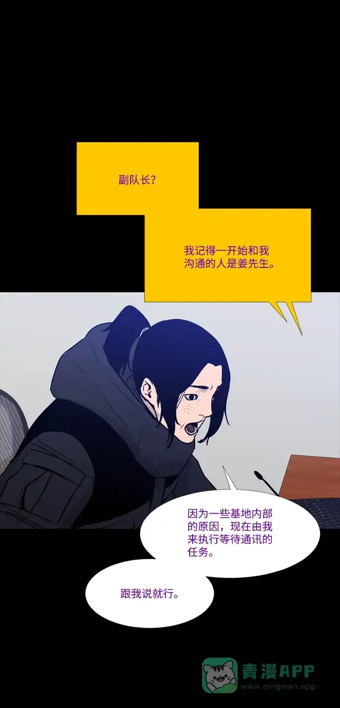 《极夜》第97话 第4页