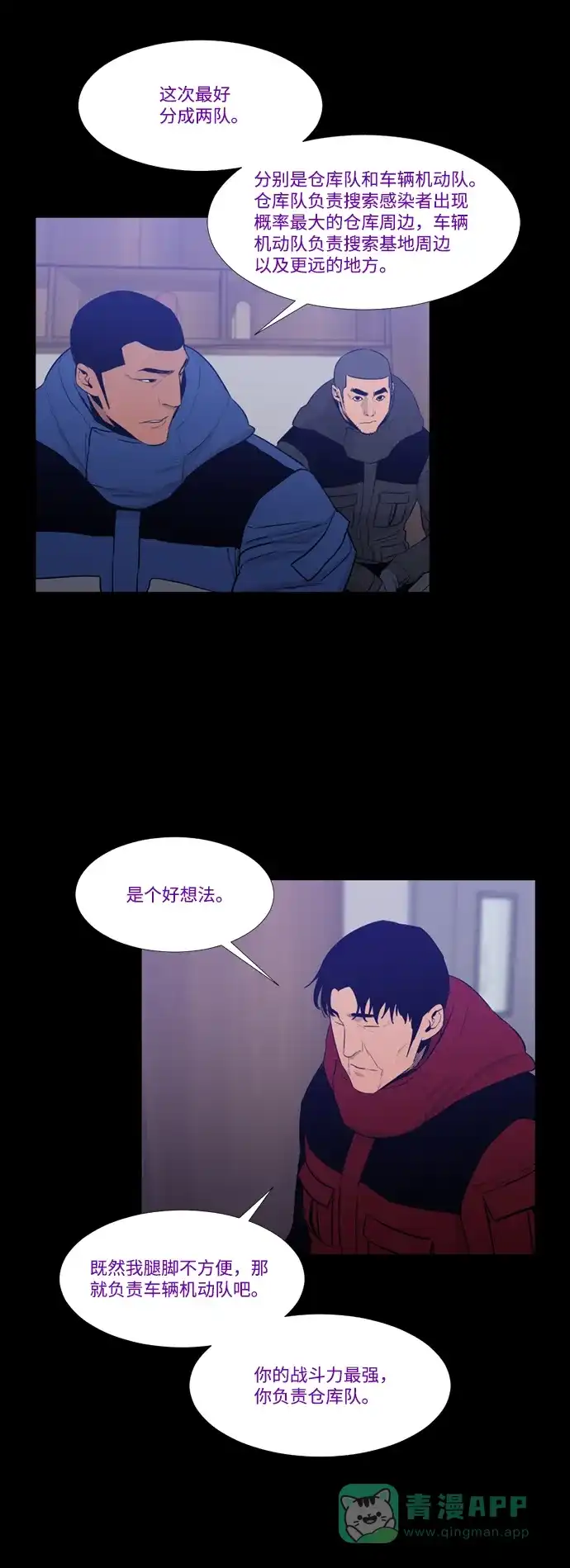 《极夜》第97话 第30页