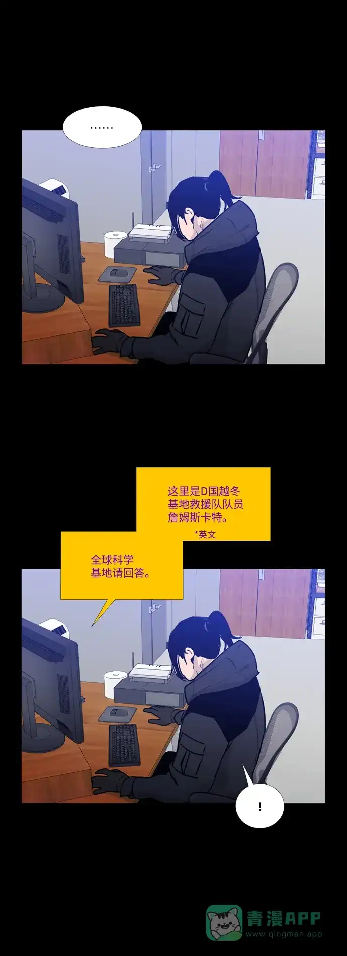 《极夜》第97话 第2页