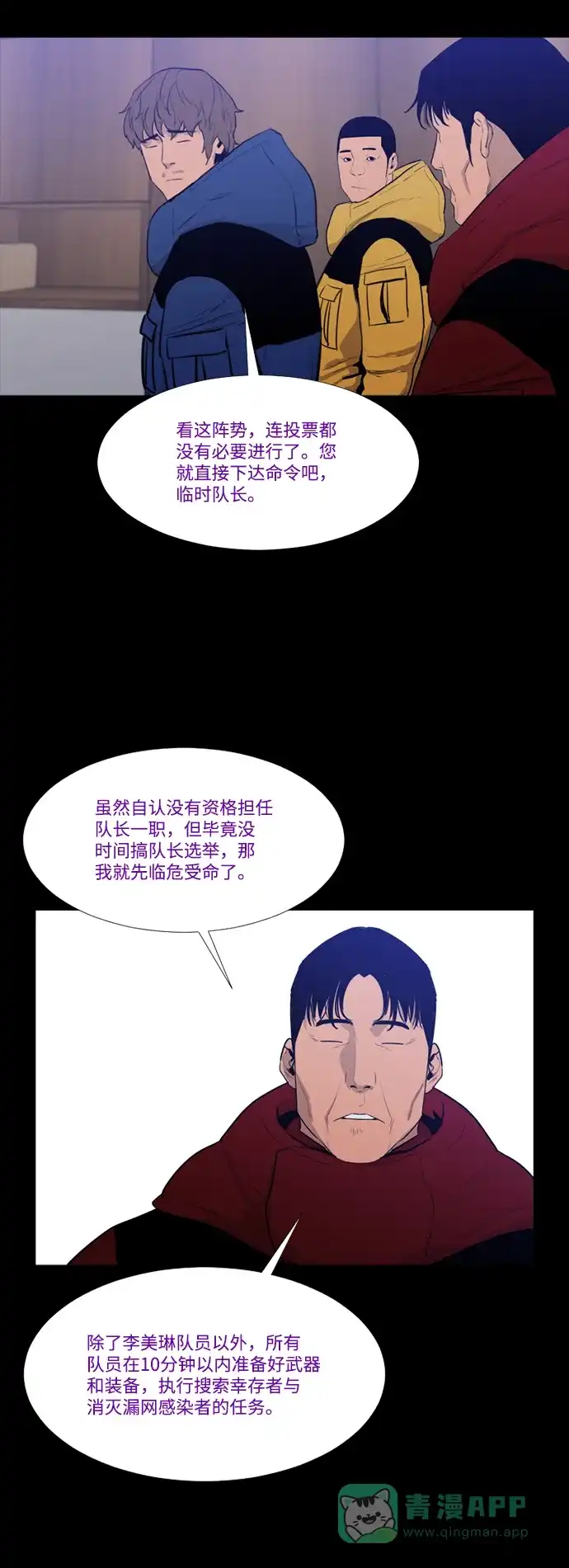 《极夜》第97话 第29页