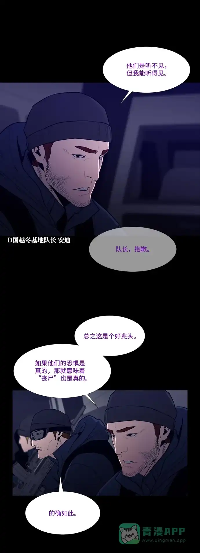 《极夜》第97话 第10页