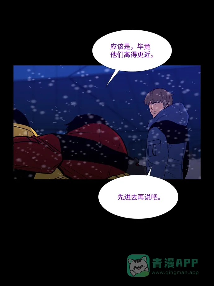 《极夜》第97话 第14页