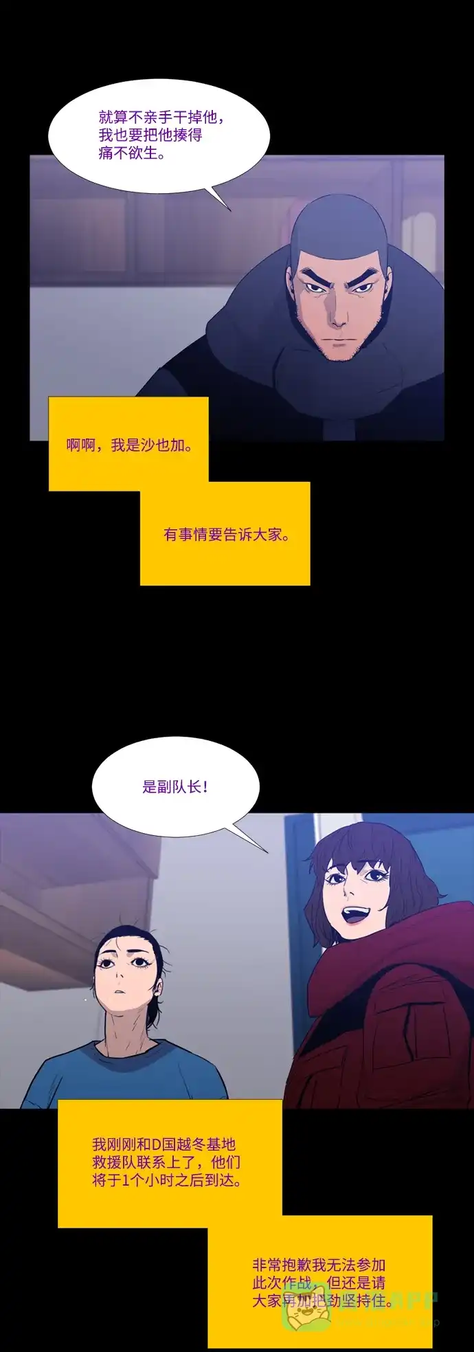 《极夜》第97话 第18页