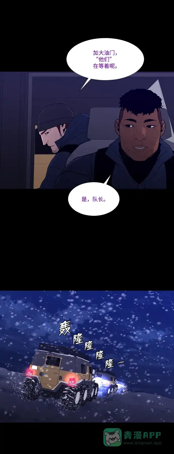 《极夜》第97话 第11页