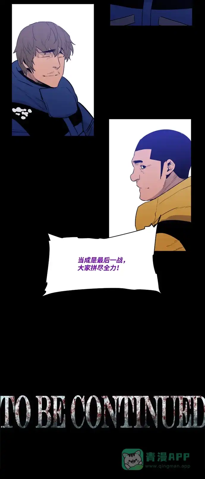 《极夜》第97话 第36页