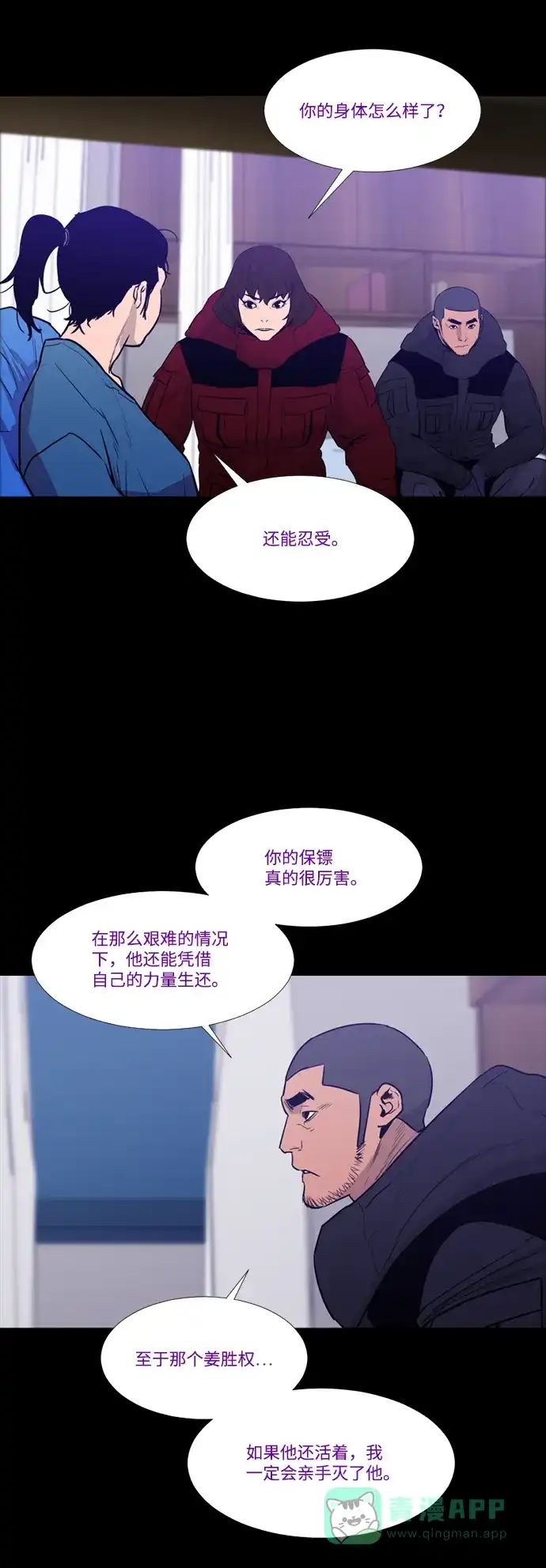 《极夜》第97话 第16页
