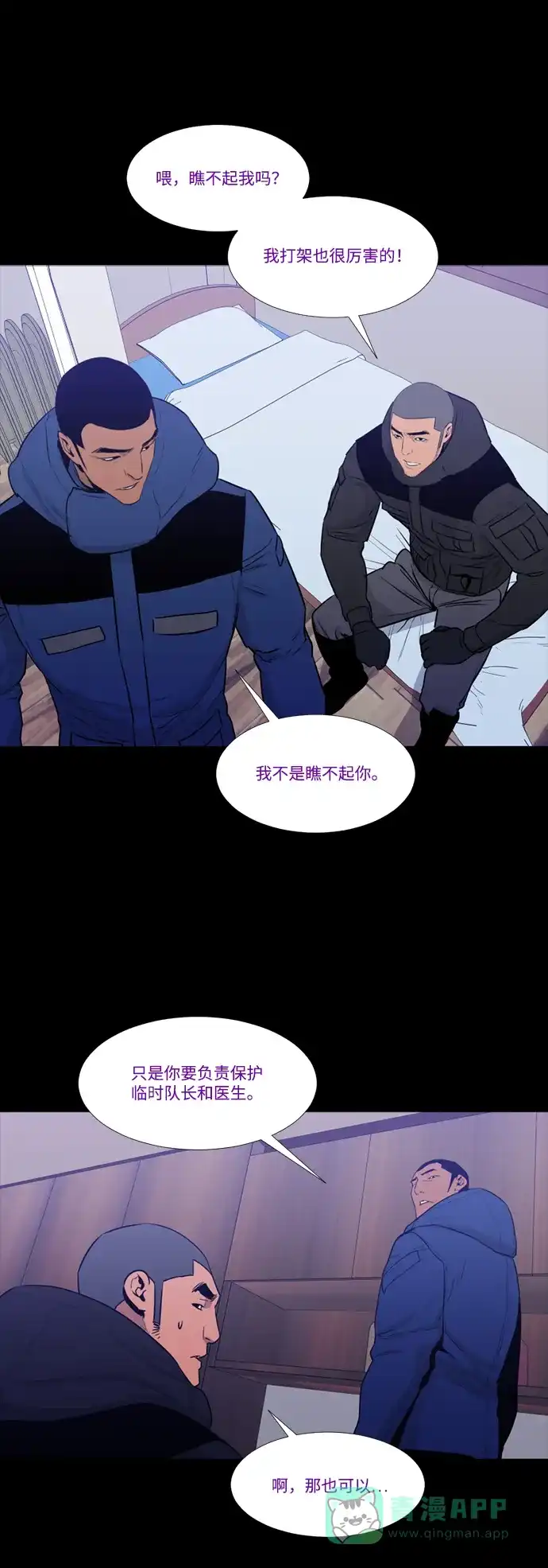 《极夜》第97话 第32页