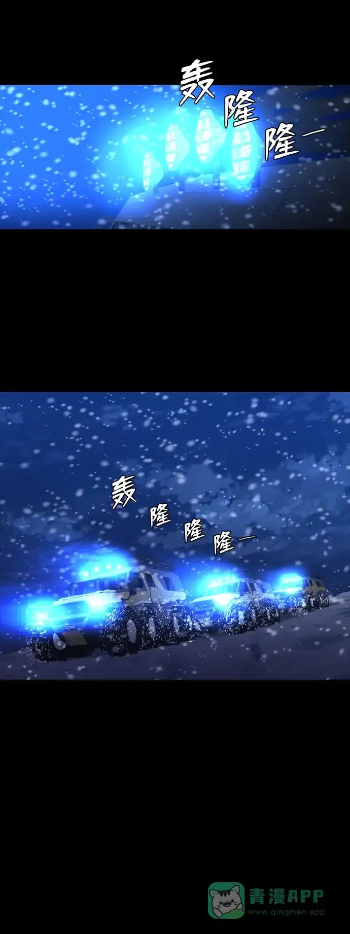《极夜》第97话 第7页
